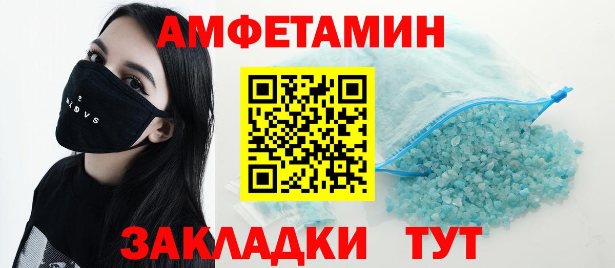 АМФЕТАМИН 97% Мариинск