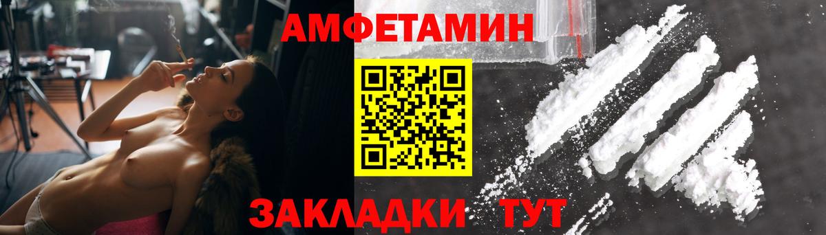 АМФЕТАМИН Розовый  Вход с VPN  Amphetamine  Мариинск 