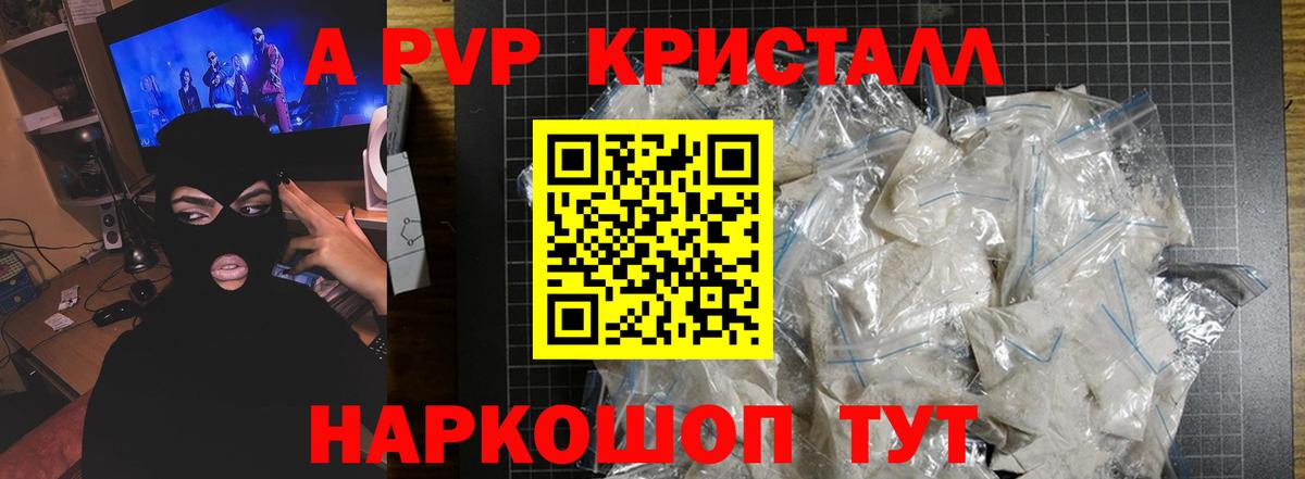 APVP кристаллы Мариинск