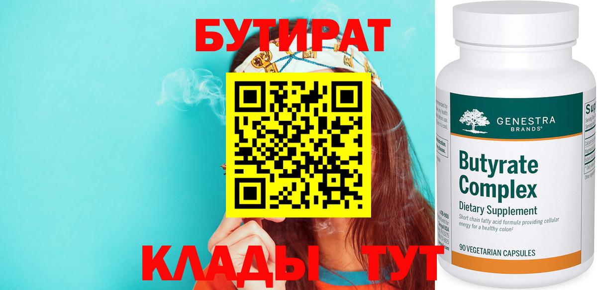 Мариинск  Бутират 99%  Бутират  Вход с VPN 