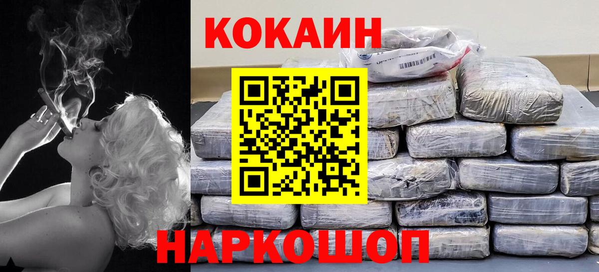 Кокаин  Кокаин Колумбийский  Вход с VPN  Мариинск 