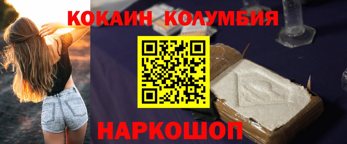 КОКАИН Колумбийский Мариинск
