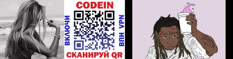 Кодеиновый сироп Lean Purple Drank  где продают   Мариинск 