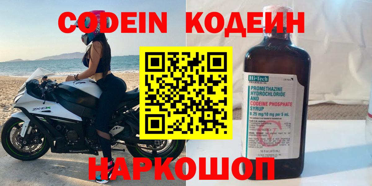 Кодеиновый сироп Lean напиток Lean (лин) Мариинск