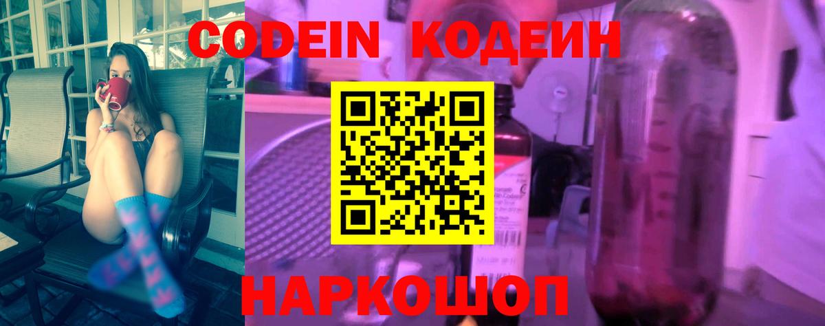 Codein Purple Drank  Мариинск 
