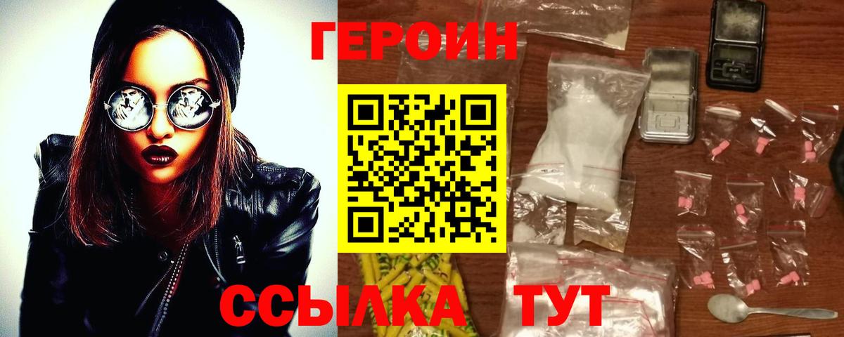 ГЕРОИН Heroin  Мариинск 