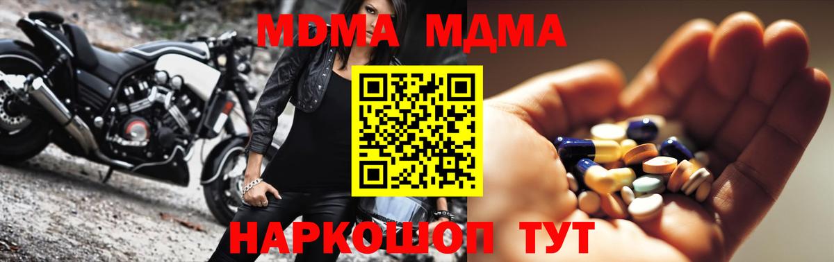 МДМА молли  Вход с VPN  MDMA молли  Мариинск 