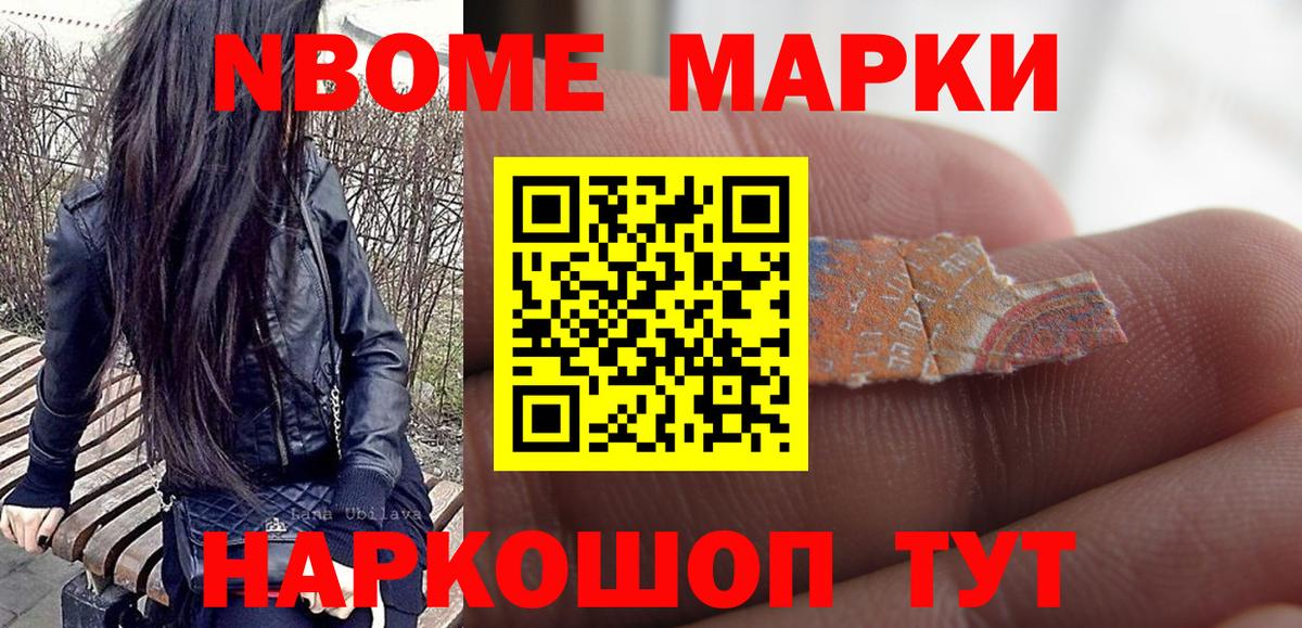 Марки 25I-NBOMe 1,5мг  Марки 25I-NBOMe 1,5мг  Вход с VPN  Мариинск 