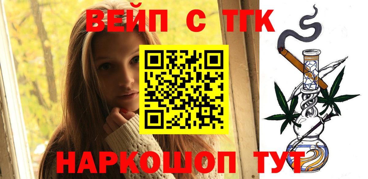 Мариинск  ТГК вейп с тгк  Дистиллят ТГК THC oil  Вход с VPN 