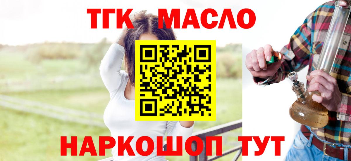 хочу наркоту  ТГК жижа  Мариинск  ТГК вейп 